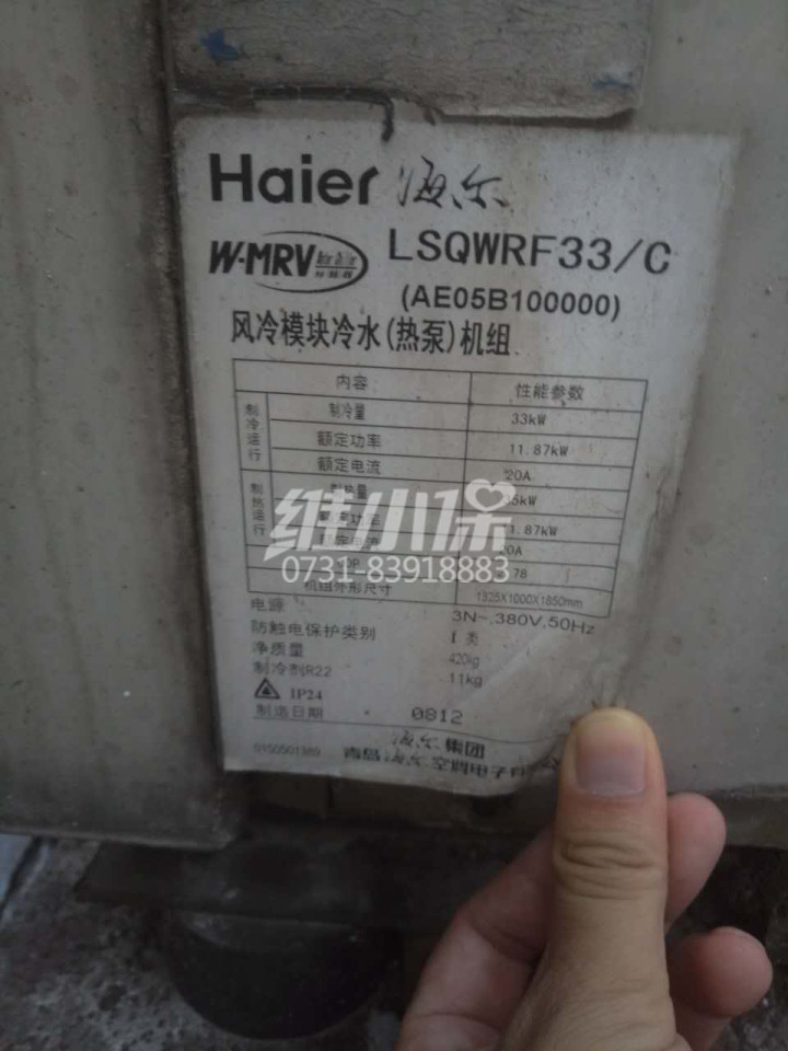 海爾中央空調(diào)維修1.jpg 海爾中央空調(diào)維修1.jpg